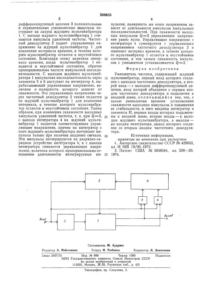 Умножитель частоты (патент 580635)
