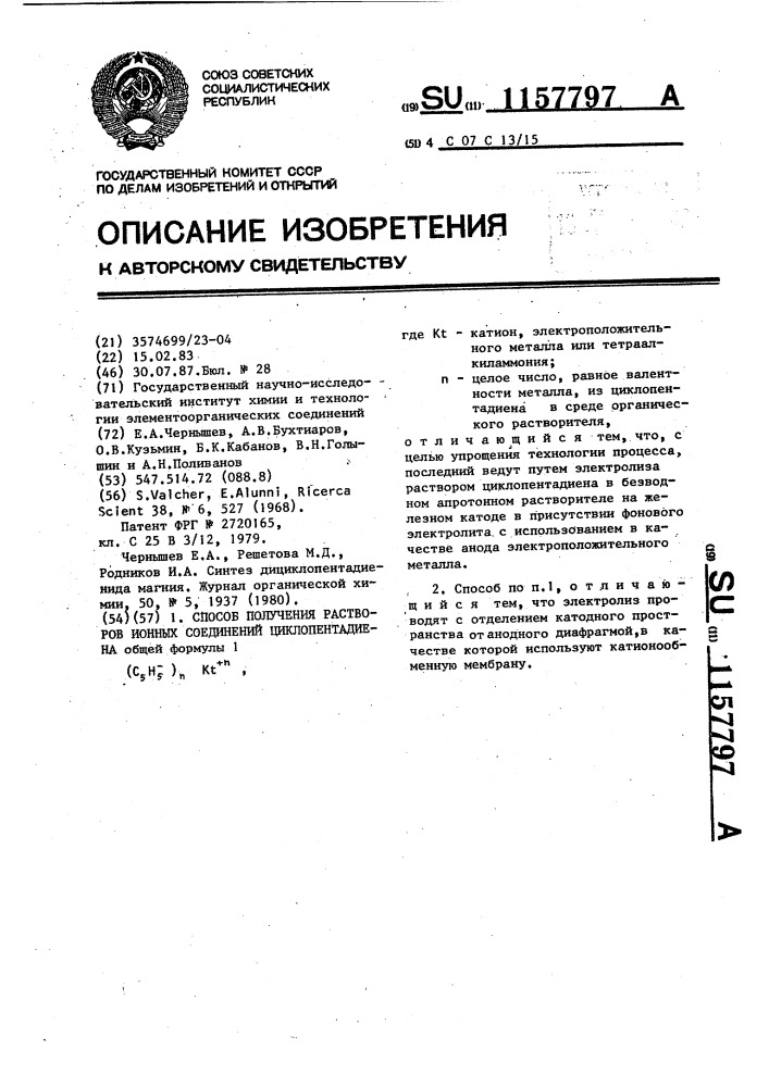 Способ получения растворов ионных соединений циклопентадиена общей формулы (патент 1157797)