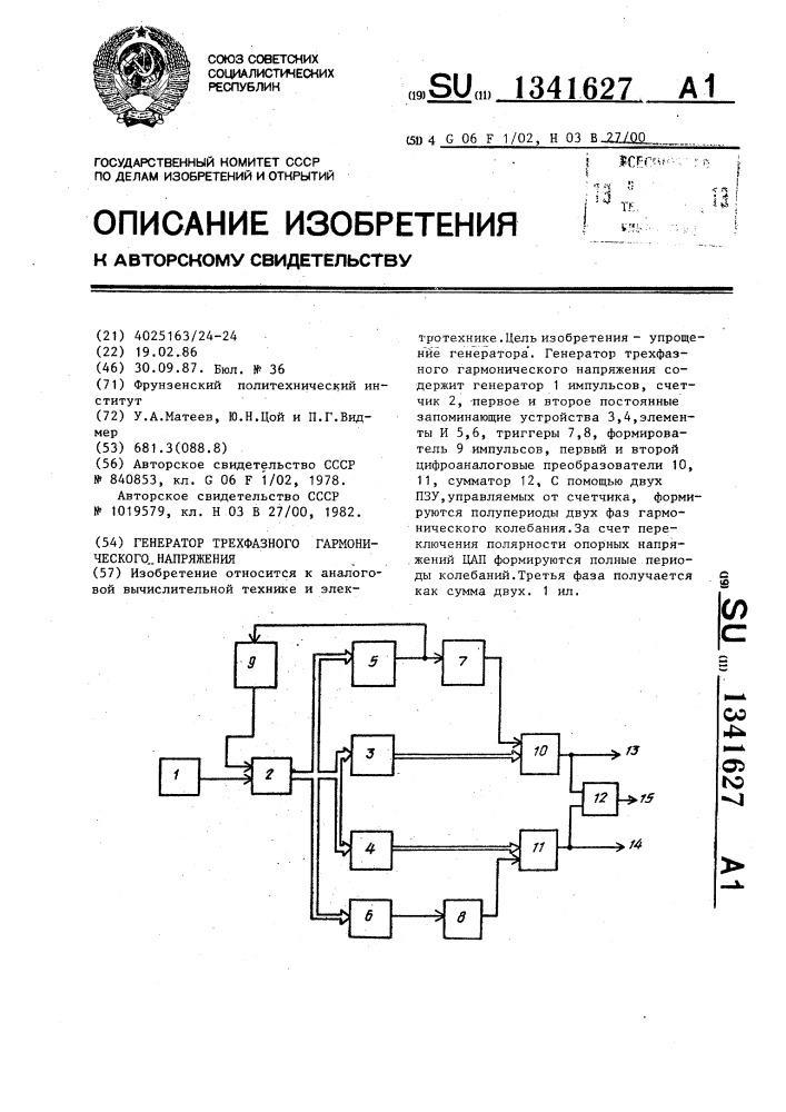 Генератор трехфазного гармонического напряжения (патент 1341627)