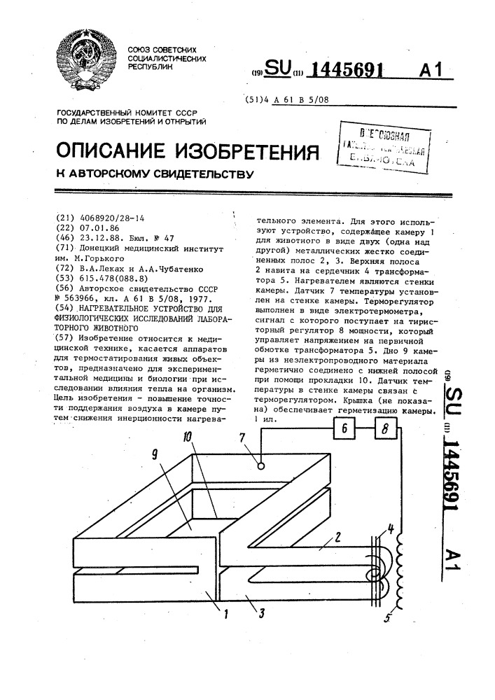 Нагревательное устройство для физиологических исследований лабораторного животного (патент 1445691)