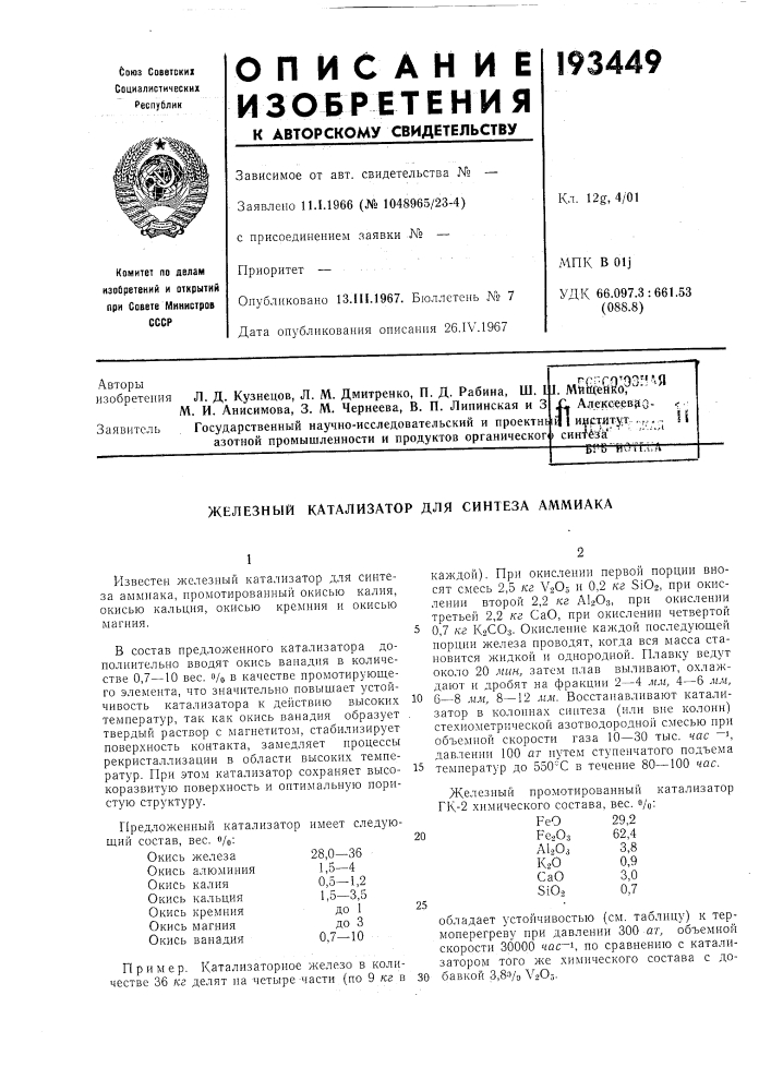 Патент ссср  193449 (патент 193449)