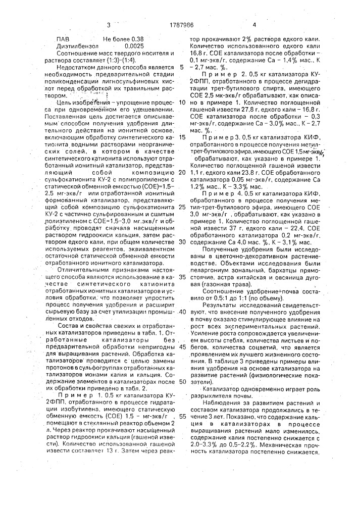 Способ получения удобрения длительного действия (патент 1787986)