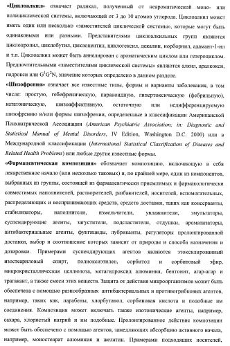 Лиганды альфа-адреноцепторов, допаминовых, гистаминовых, имидазолиновых и серотониновых рецепторов и их применение (патент 2407744)