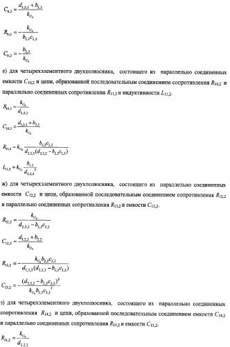 Способ определения параметров rlc-двухполюсника (варианты) (патент 2411525)