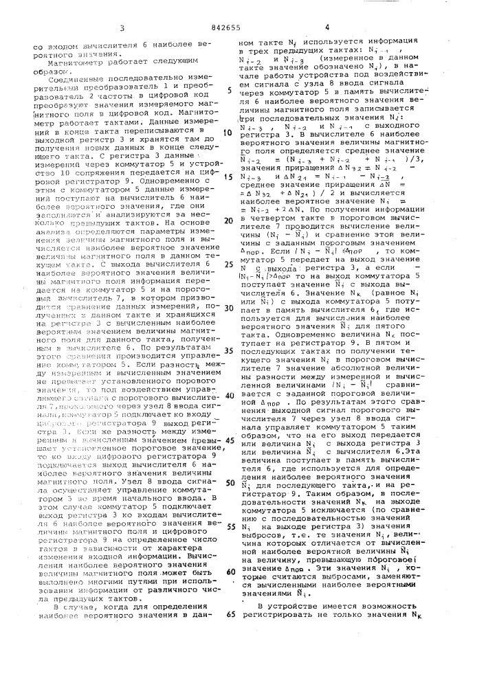 Магнитомер с записью цифровойинформации (патент 842655)