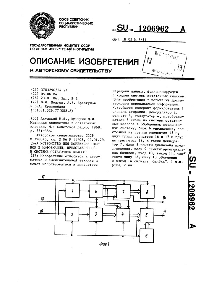 Устройство для коррекции ошибок в информации,представленной в системе остаточных классов (патент 1206962)