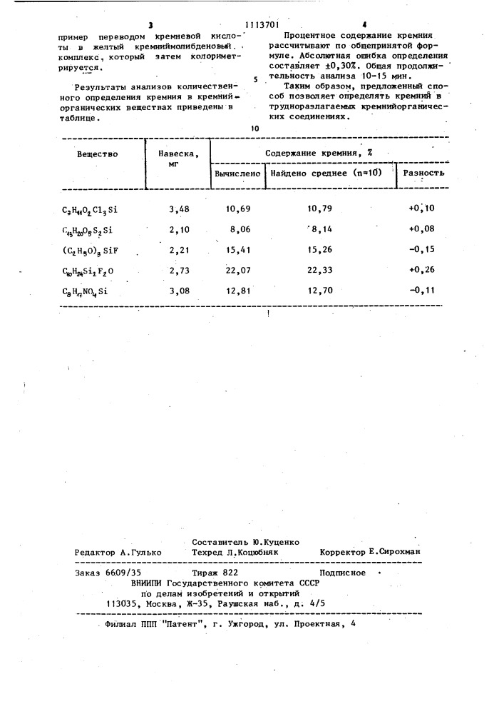 Способ минерализации органических соединений (патент 1113701)