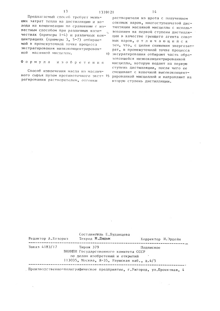 Способ извлечения масла из масличного сырья (патент 1339121)