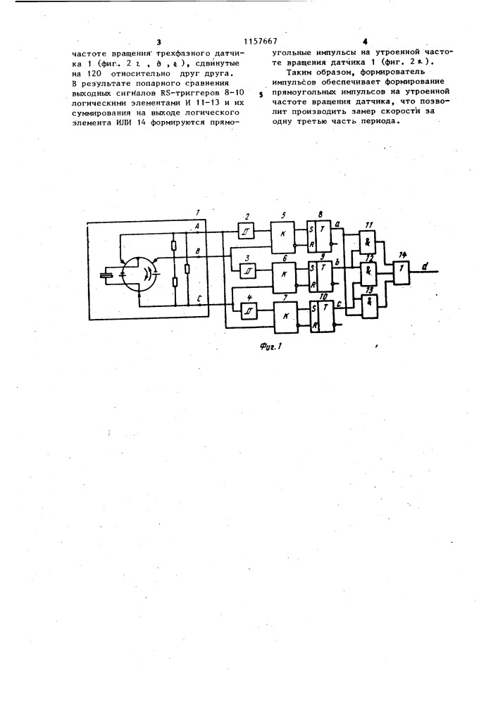 Формирователь импульсов (патент 1157667)