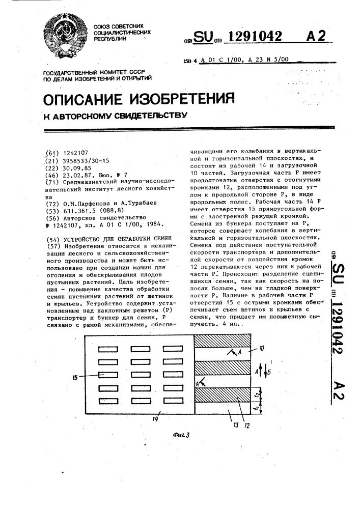 Устройство для обработки семян (патент 1291042)