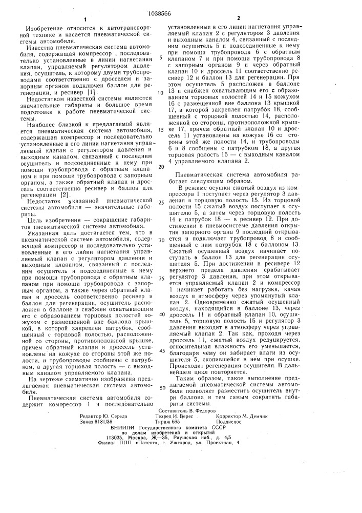 Пневматическая система автомобиля (патент 1038566)