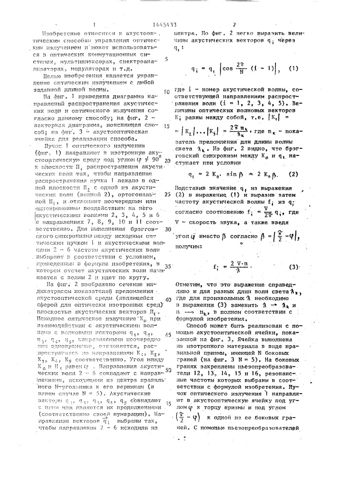 Способ управления оптическим излучением (патент 1445433)