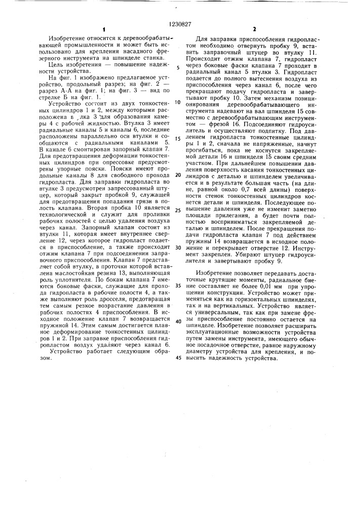 Устройство для крепления насадного дереворежущего инструмента на шпинделе станка (патент 1230827)