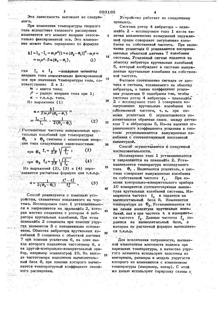 Способ определения температурного коэффициента линейного расширения твердых тел (патент 693192)