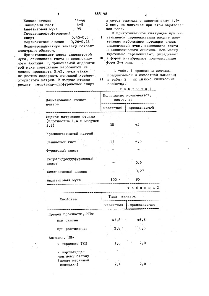 Полимерсиликатная замазка для устройства футеровки по бетонному основанию (патент 885198)