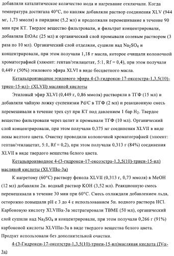 Новые ингибиторы 17 -гидроксистероид-дегидрогеназы типа i (патент 2369614)