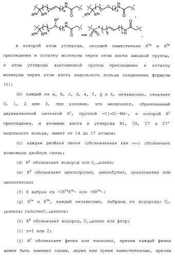 Макроциклические индолы в качестве ингибиторов вируса гепатита с (патент 2486190)