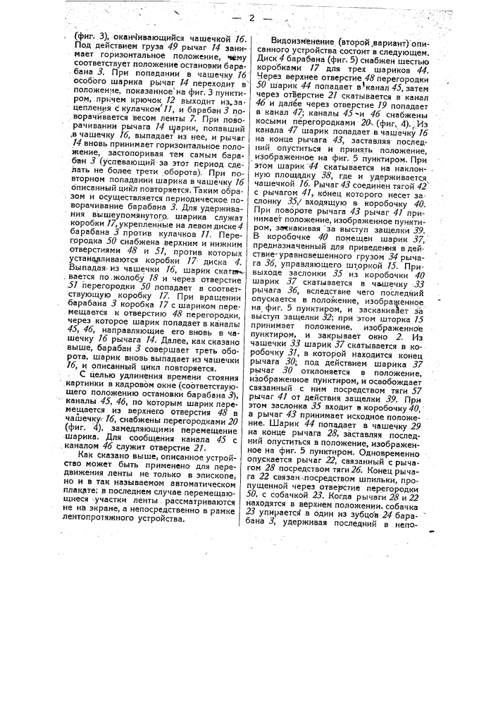 Устройство для автоматического передвижения бумажной ленты в эпископе (патент 34290)