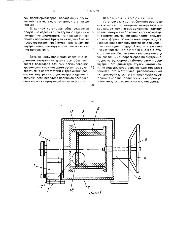 Установка для центробежного формования втулок из полимерных материалов (патент 1669739)