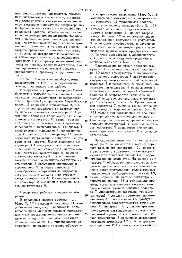 Измеритель скорости ультразвука (патент 901892)
