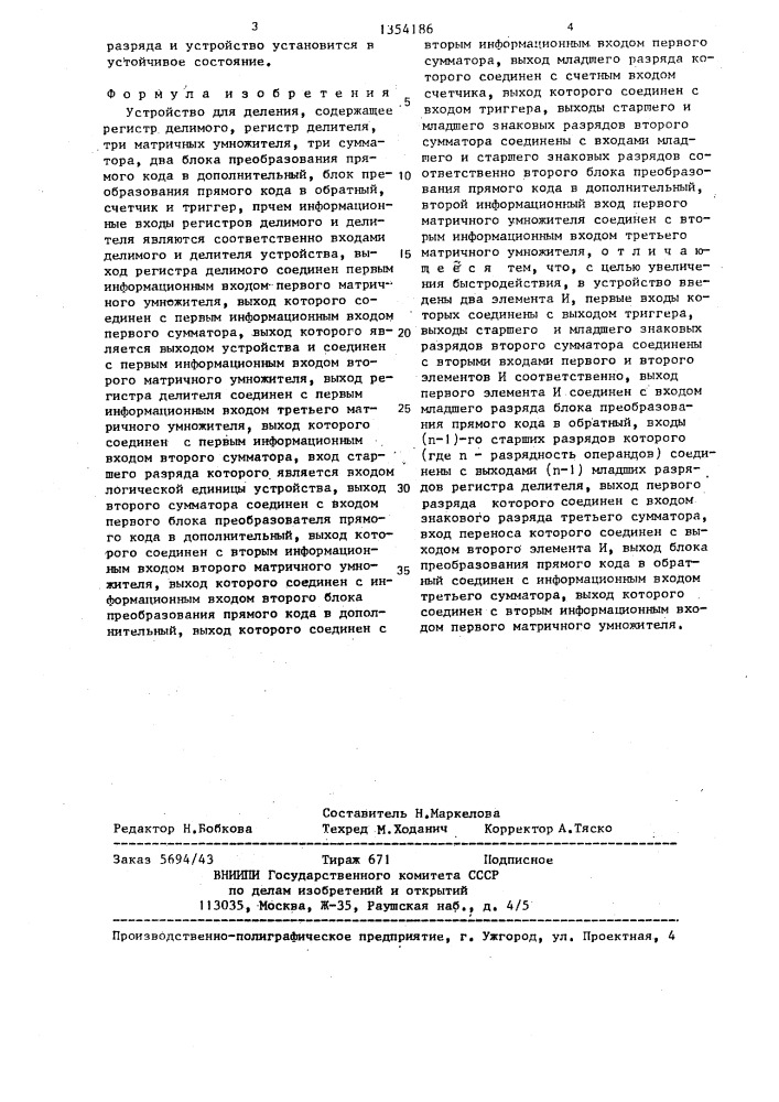 Устройство для деления (патент 1354186)