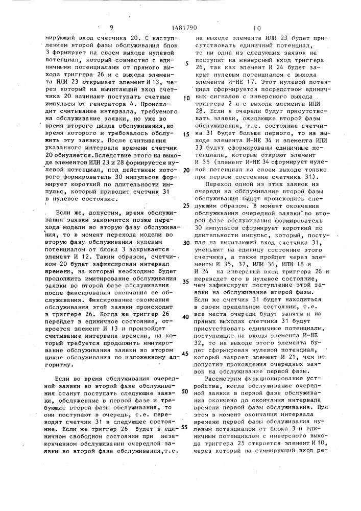 Устройство для моделирования систем массового обслуживания (патент 1481790)
