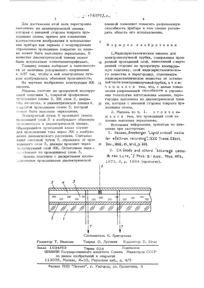 Жидкокристаллическая мишень для электронно-лучевой трубки (патент 543911)