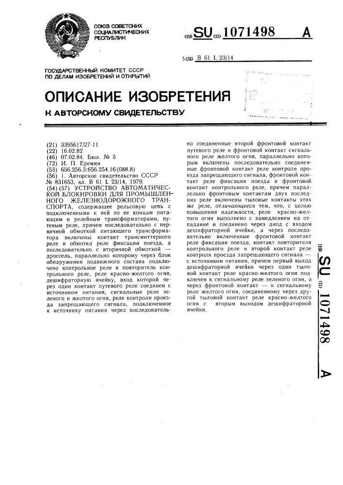 Устройство автоматической блокировки для промышленного железнодорожного транспорта (патент 1071498)