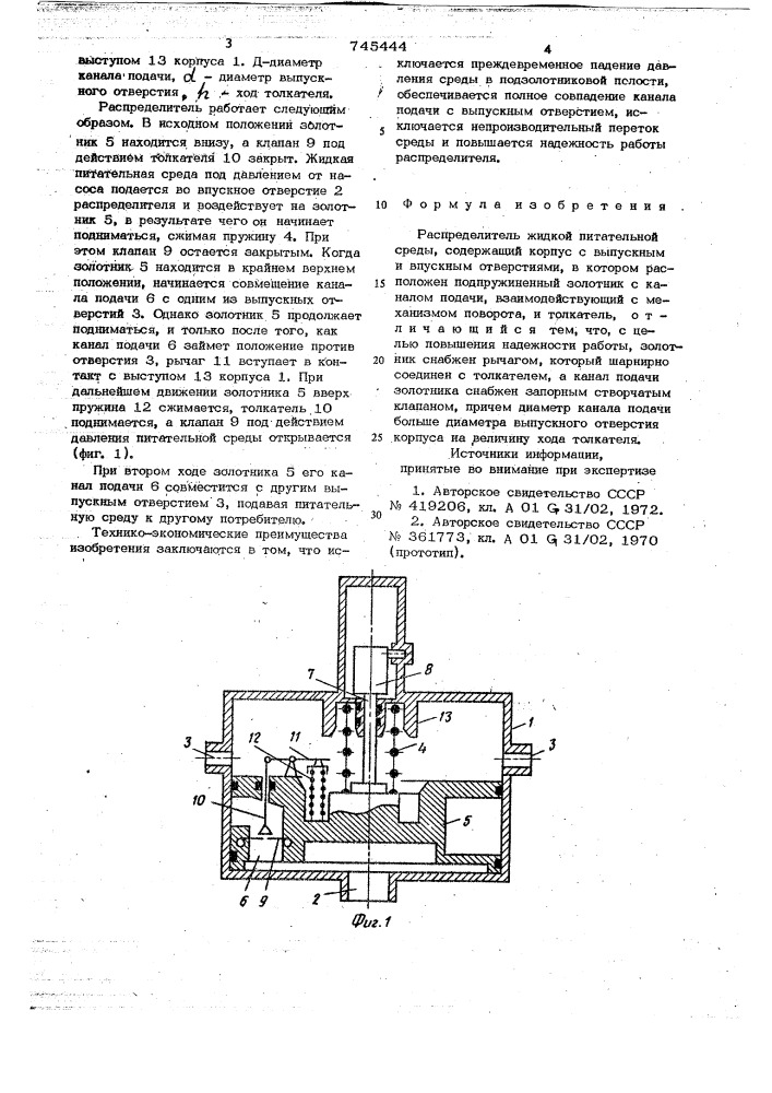 Распределитель жидкой питательной среды (патент 745444)