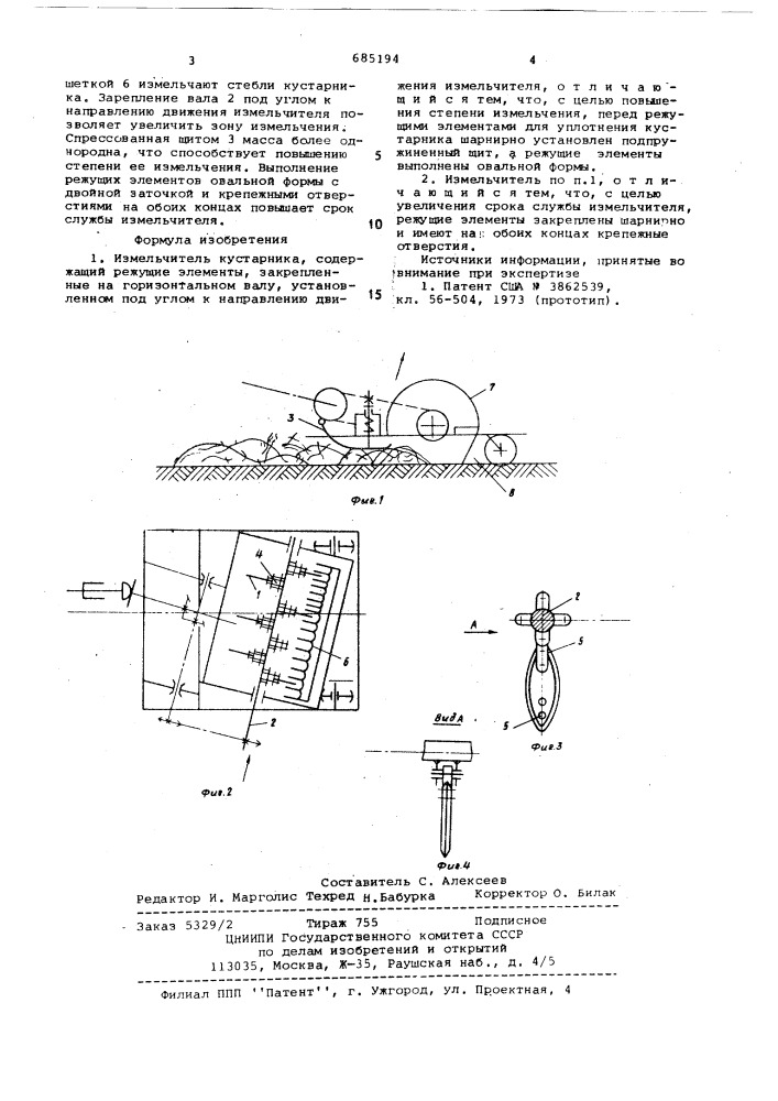 Измельчитель кустарника (патент 685194)