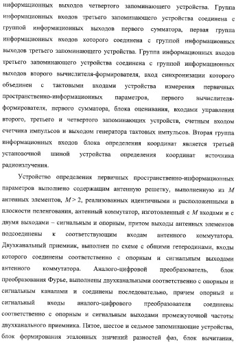 Способ и устройство определения координат источника радиоизлучения (патент 2327186)