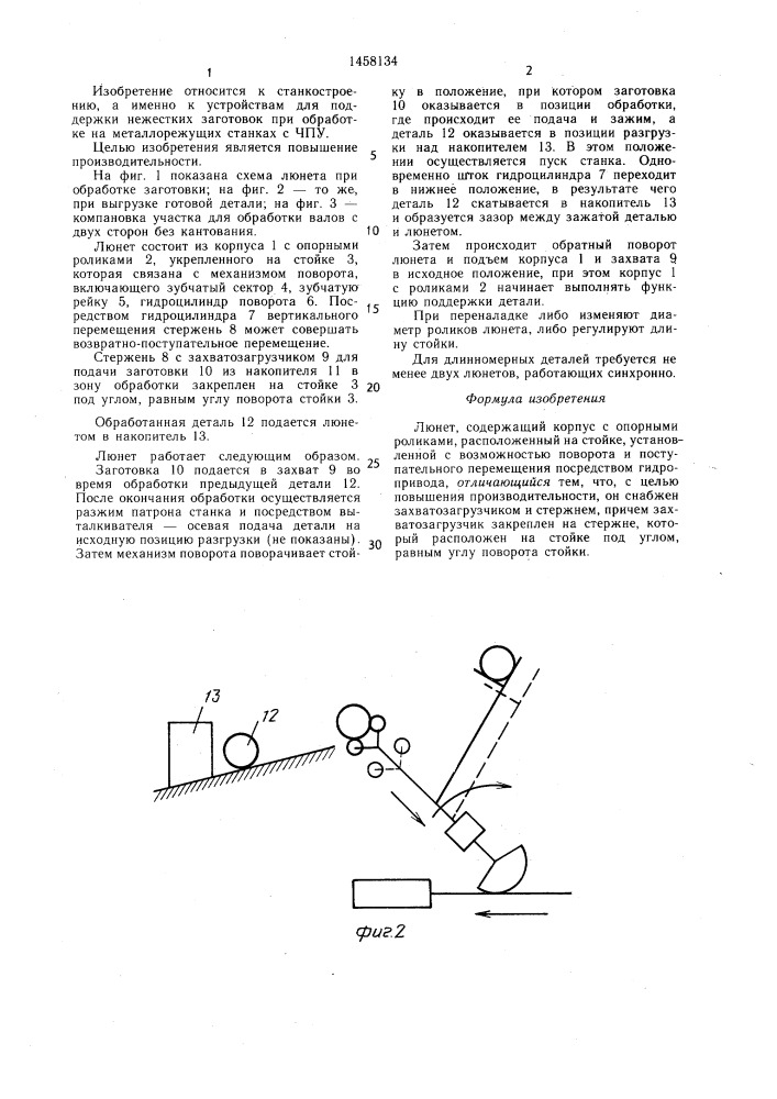 Люнет (патент 1458134)