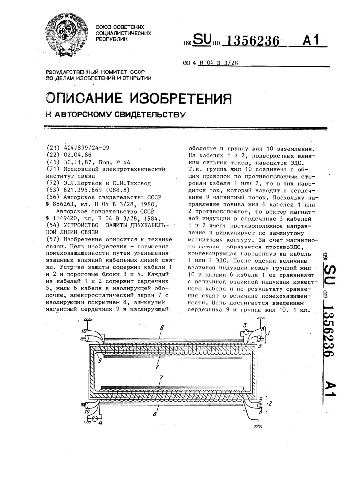 Устройство защиты двухкабельной линии связи (патент 1356236)