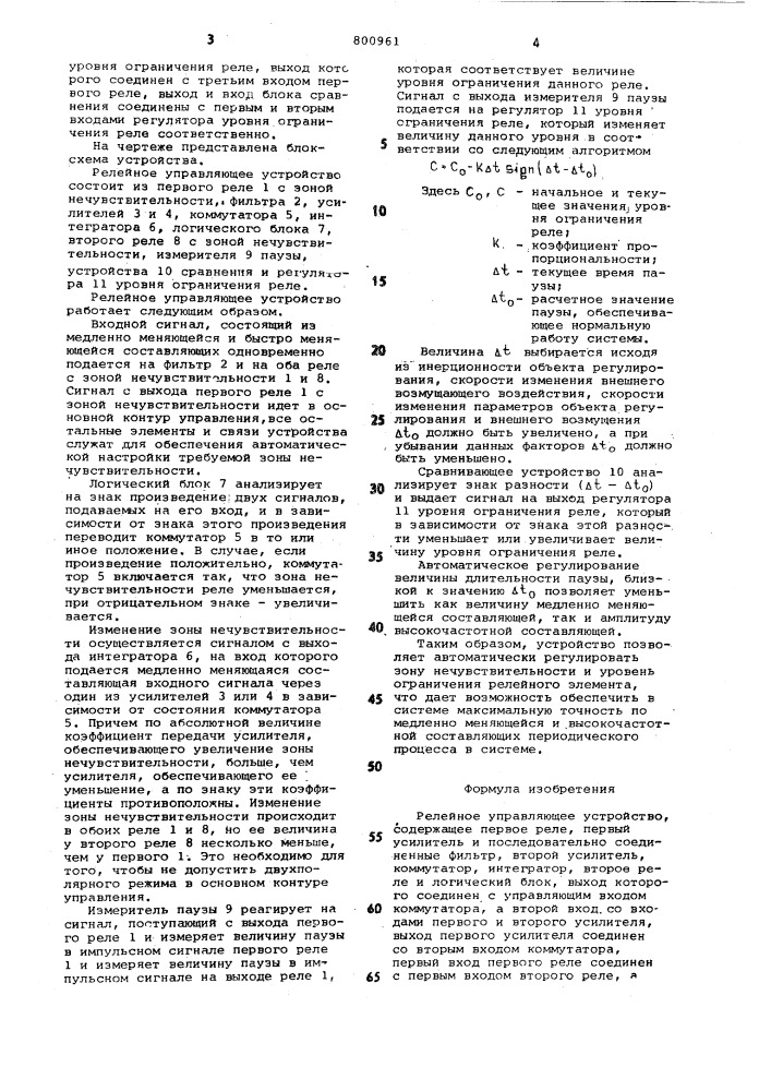 Релейное управляющее устройство (патент 800961)