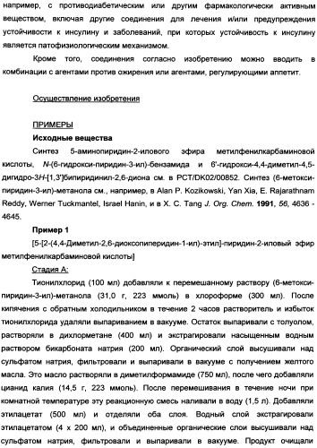 Пиридинилкарбаматы в качестве ингибиторов гормон-чувствительной липазы (патент 2337908)