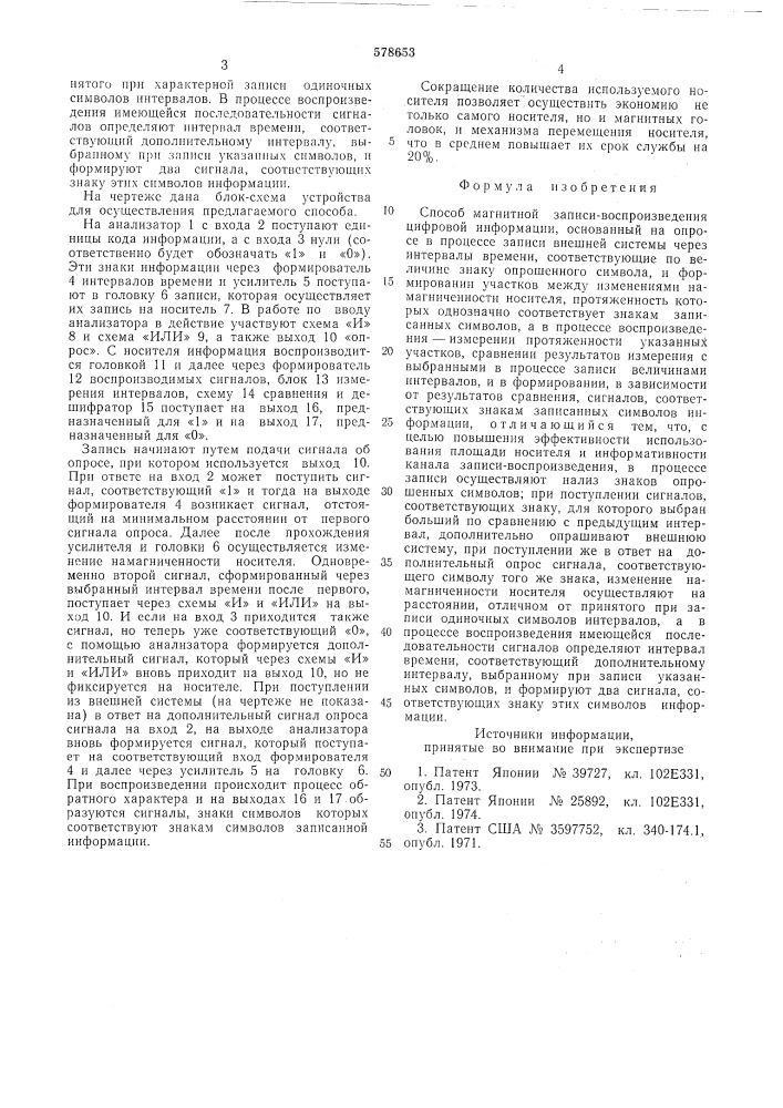 Способ магнитной записи-воспроизведения цифровой информации (патент 578653)