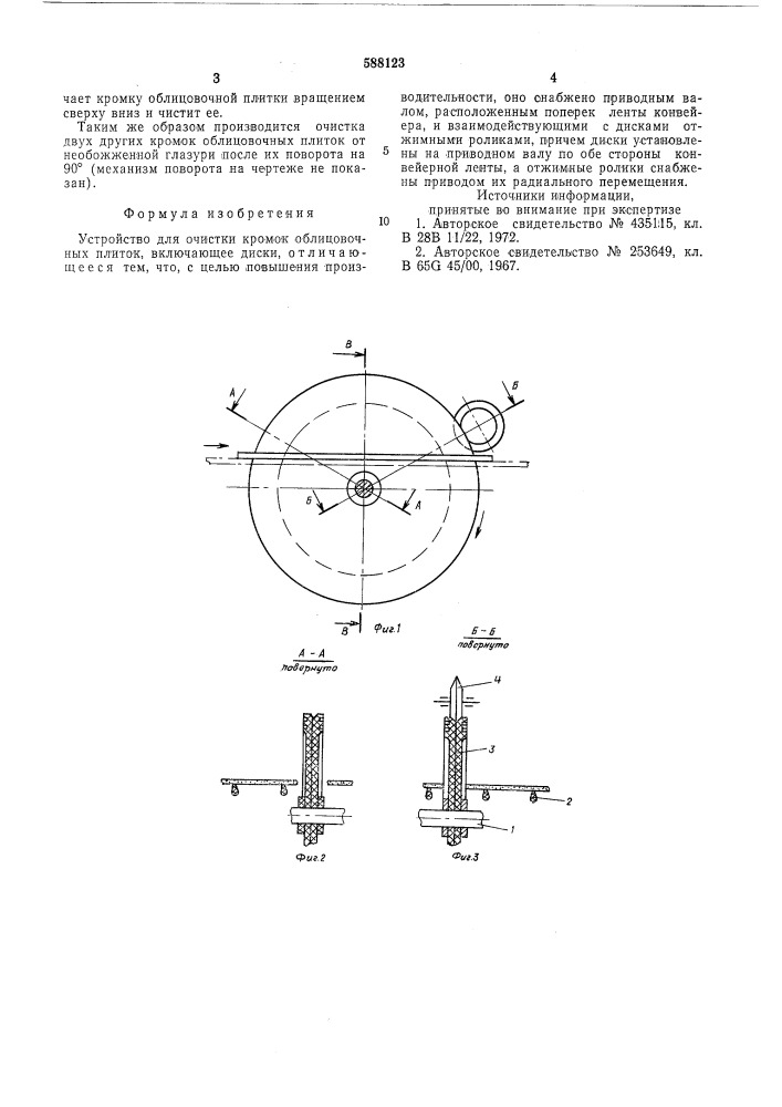 Устройство для очистки кромок облицовочных плиток (патент 588123)