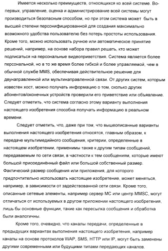 Способ, система, устройство и программа для передачи мультимедийных данных (патент 2378786)
