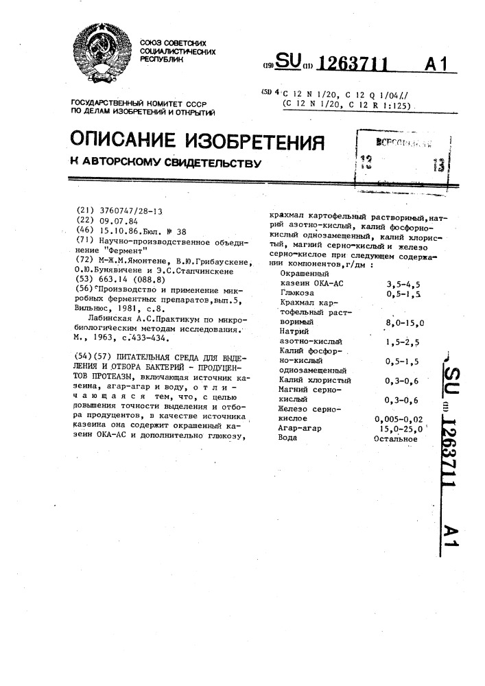 Питательная среда для выделения и отбора бактерий- продуцентов протеазы (патент 1263711)