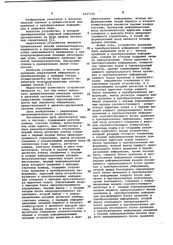 Система для выполнения команд десятичной арифметики табличным способом (патент 1027731)