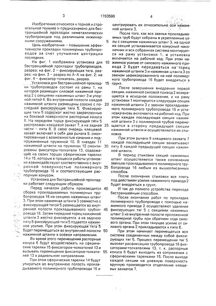 Установка для бестраншейной прокладки трубопроводов (патент 1763590)