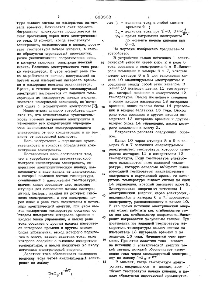 Устройство для автоматического контроля концентрации электролита (патент 868508)