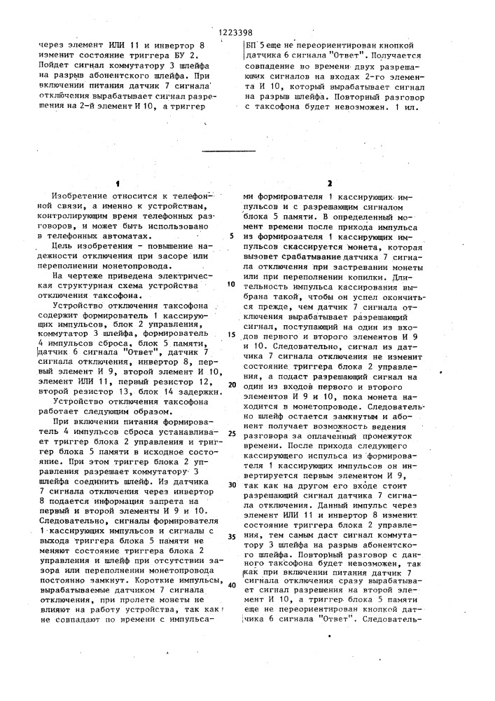 Устройство отключения таксофона (патент 1223398)