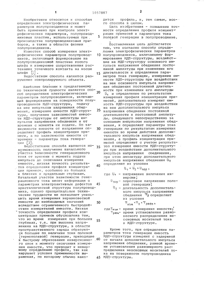 Способ определения электрофизических параметров полупроводников (патент 1057887)