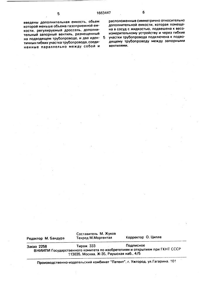 Дозатор газа (патент 1663447)