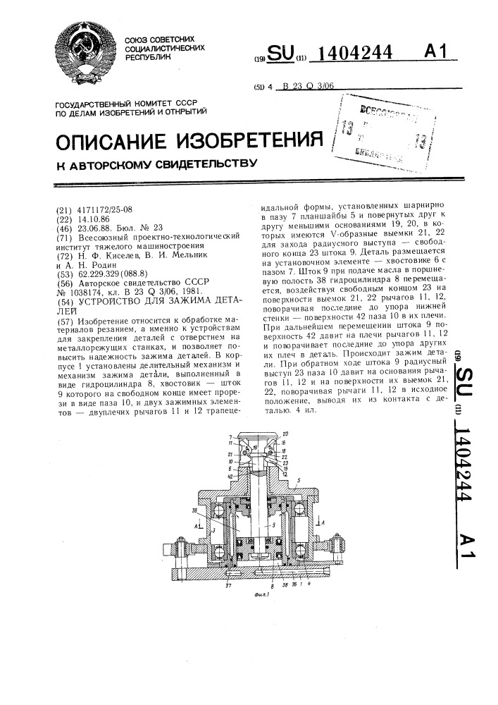 Устройство для зажима деталей (патент 1404244)