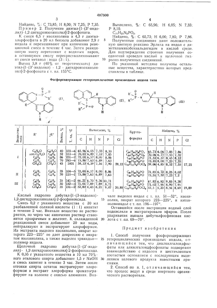 ^""р::—"^изобретения (патент 407900)