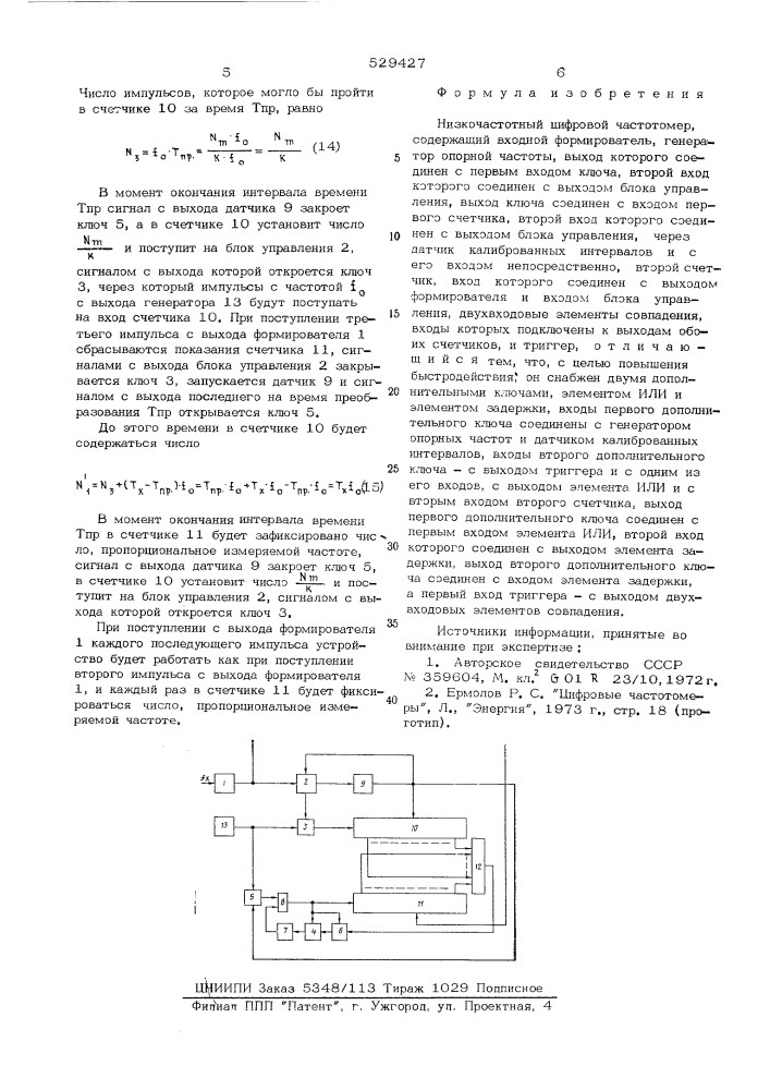 Низкочастотный цифровой частотомер (патент 529427)