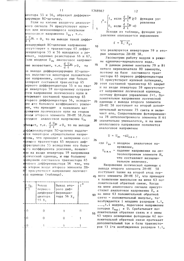 Оптоэлектронный модуль (патент 1368987)