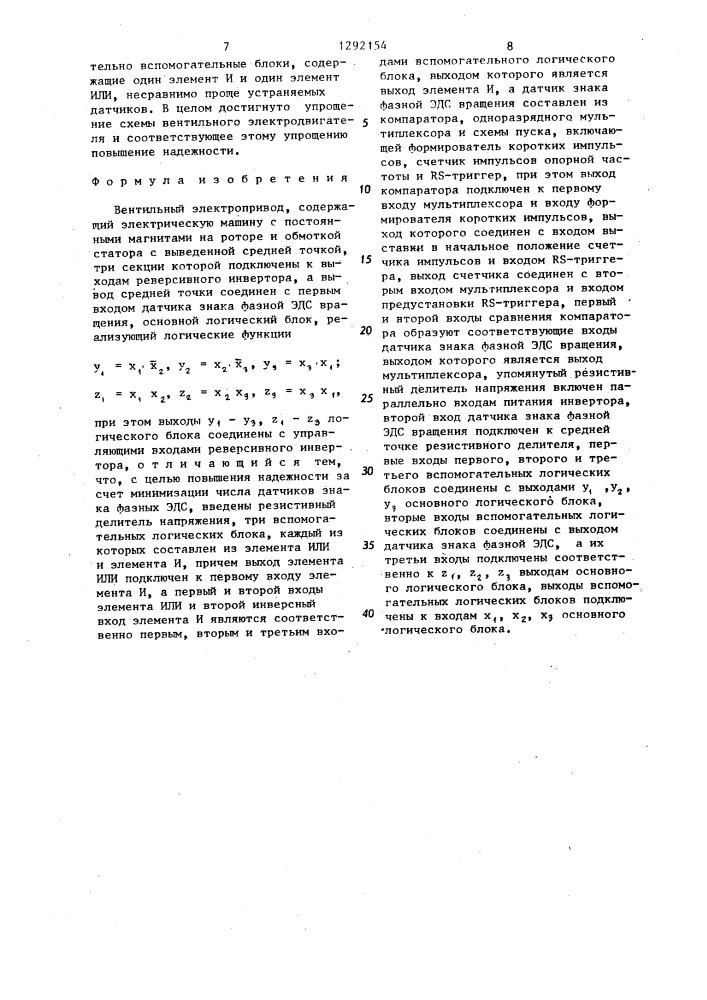 Вентильный электропривод (патент 1292154)